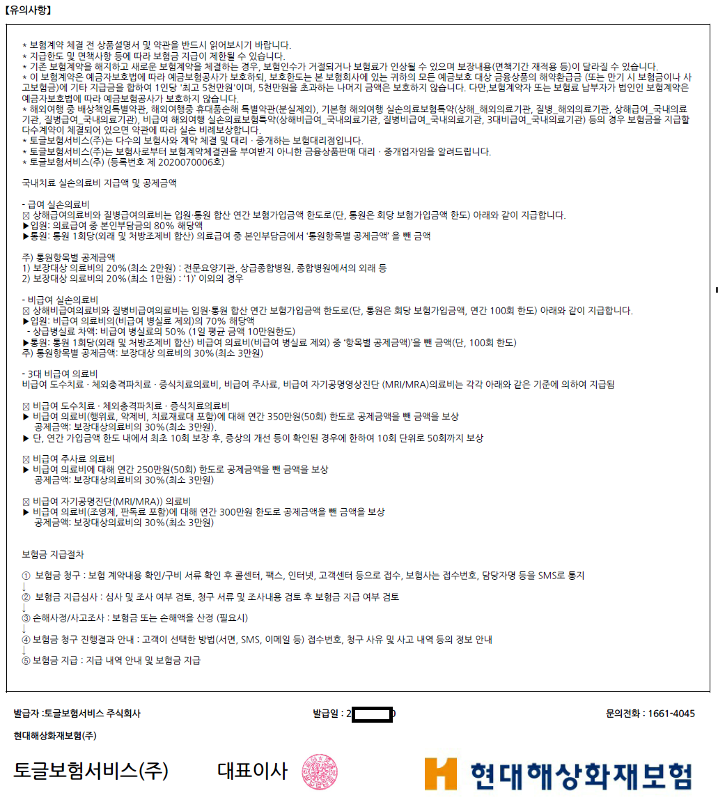 여행자 보험 토글 앱 사용후기