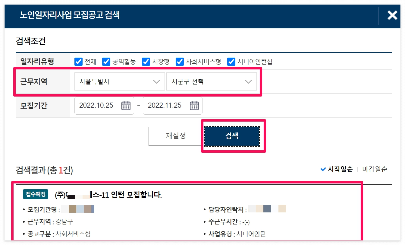 노인 일자리 사업 검색