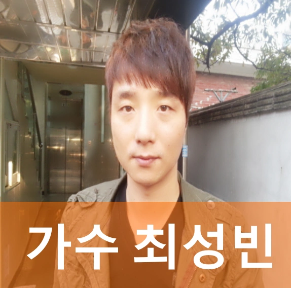 가수 최성빈