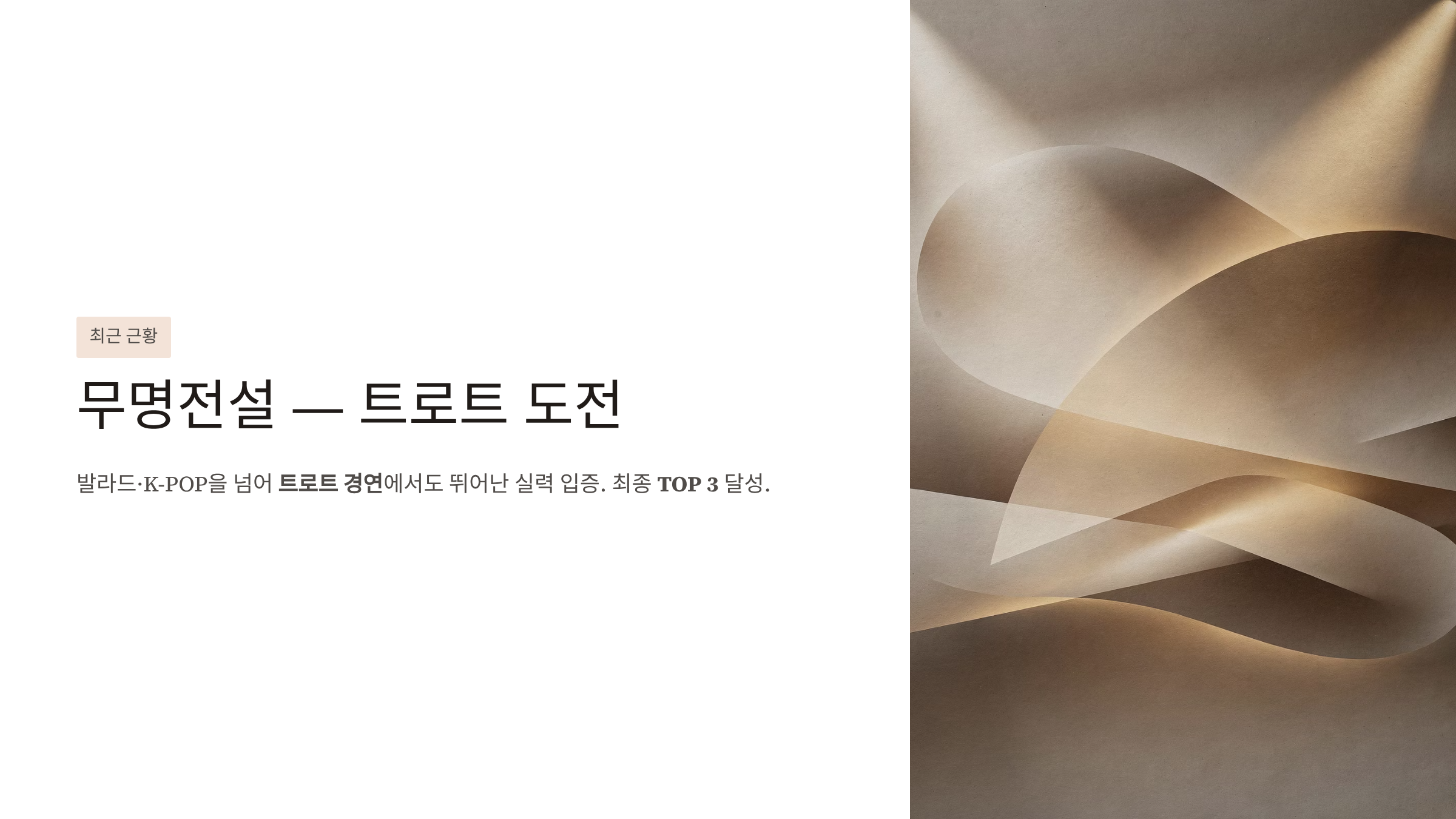 장한별 가수 프로필