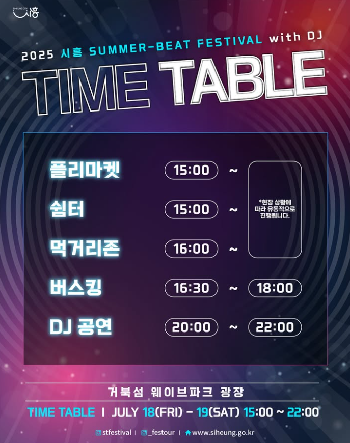 타임테이블