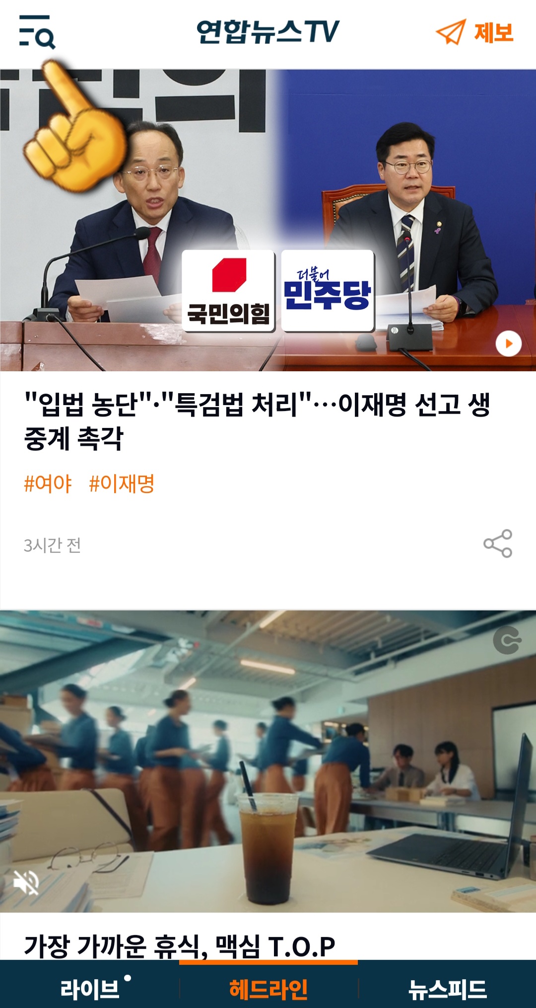 연합뉴스-tv-편성표-및-채널번호-안내-왼쪽-상단에-위치한-三줄을-클릭합니다.