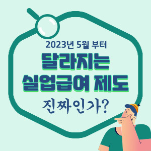 실업급여-제도-배너