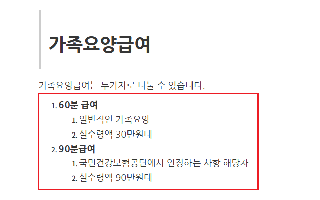 요양보호사 가족케어 급여1
