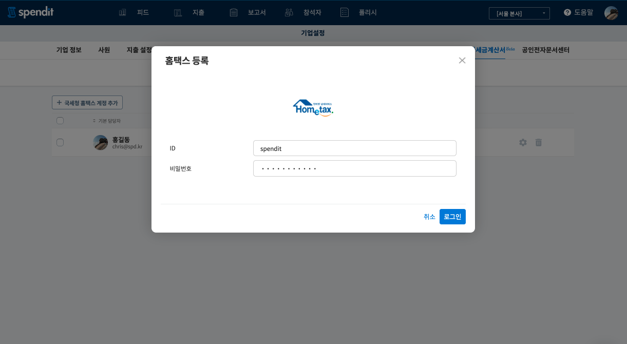 법인세, 세금계산서, 재무관리, 세액공제, 절세