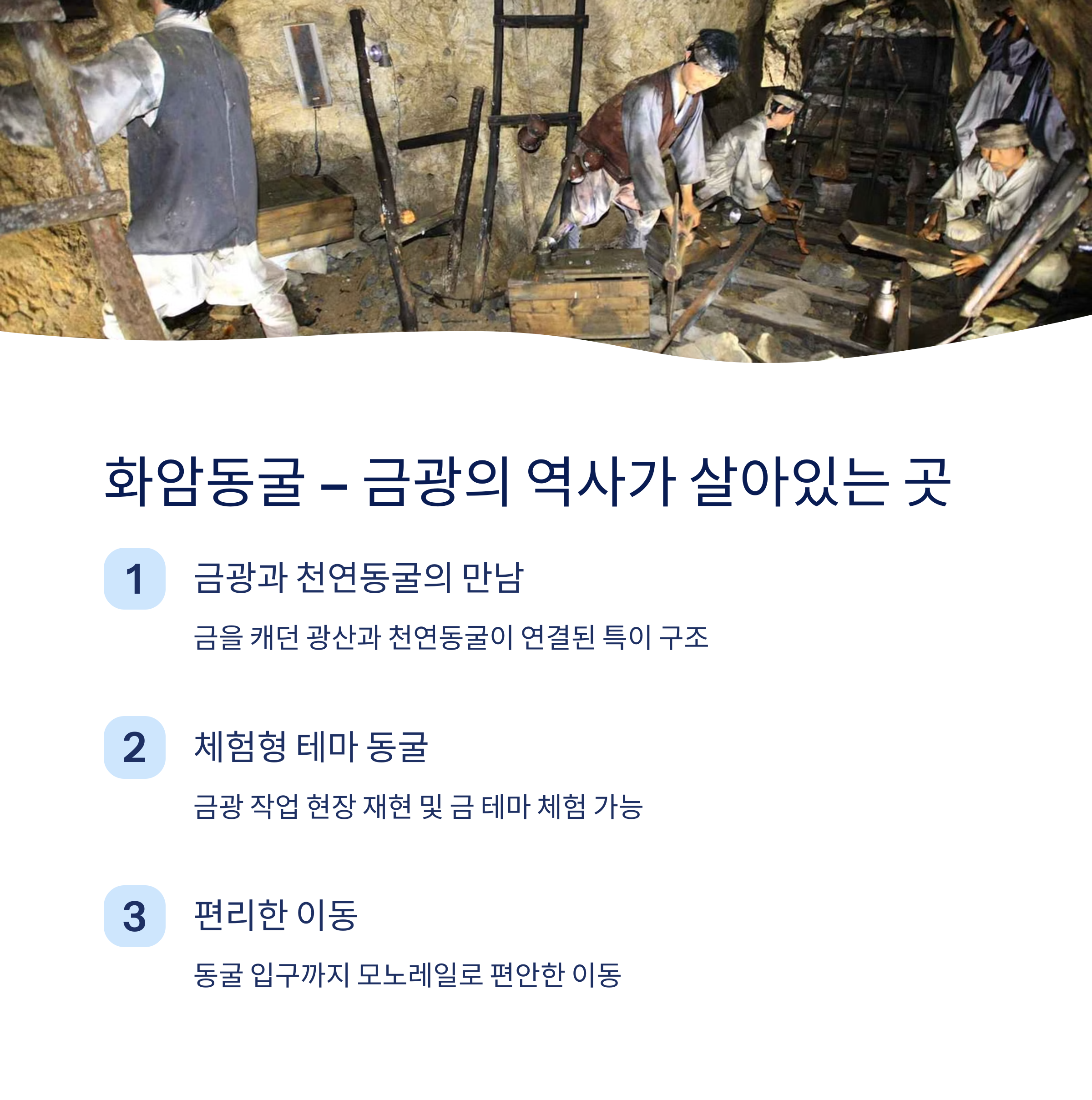 화암동굴