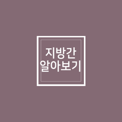 지방간