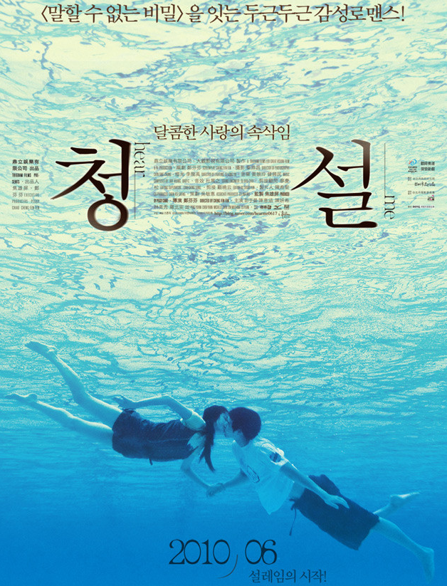 영화 청설 정보
