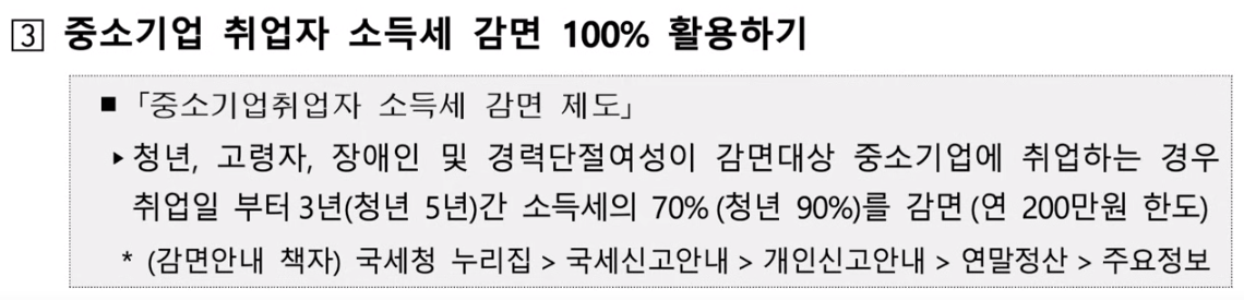 소득세 감면 제도