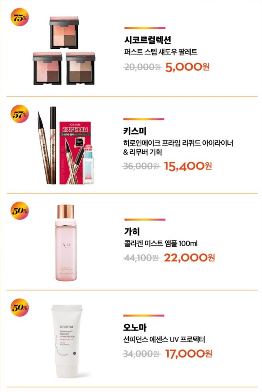 시코르-세일-품목