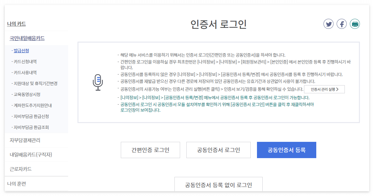 내일배움카드 신청방법