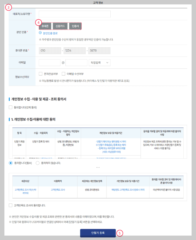 하이패스단말기-등록방법