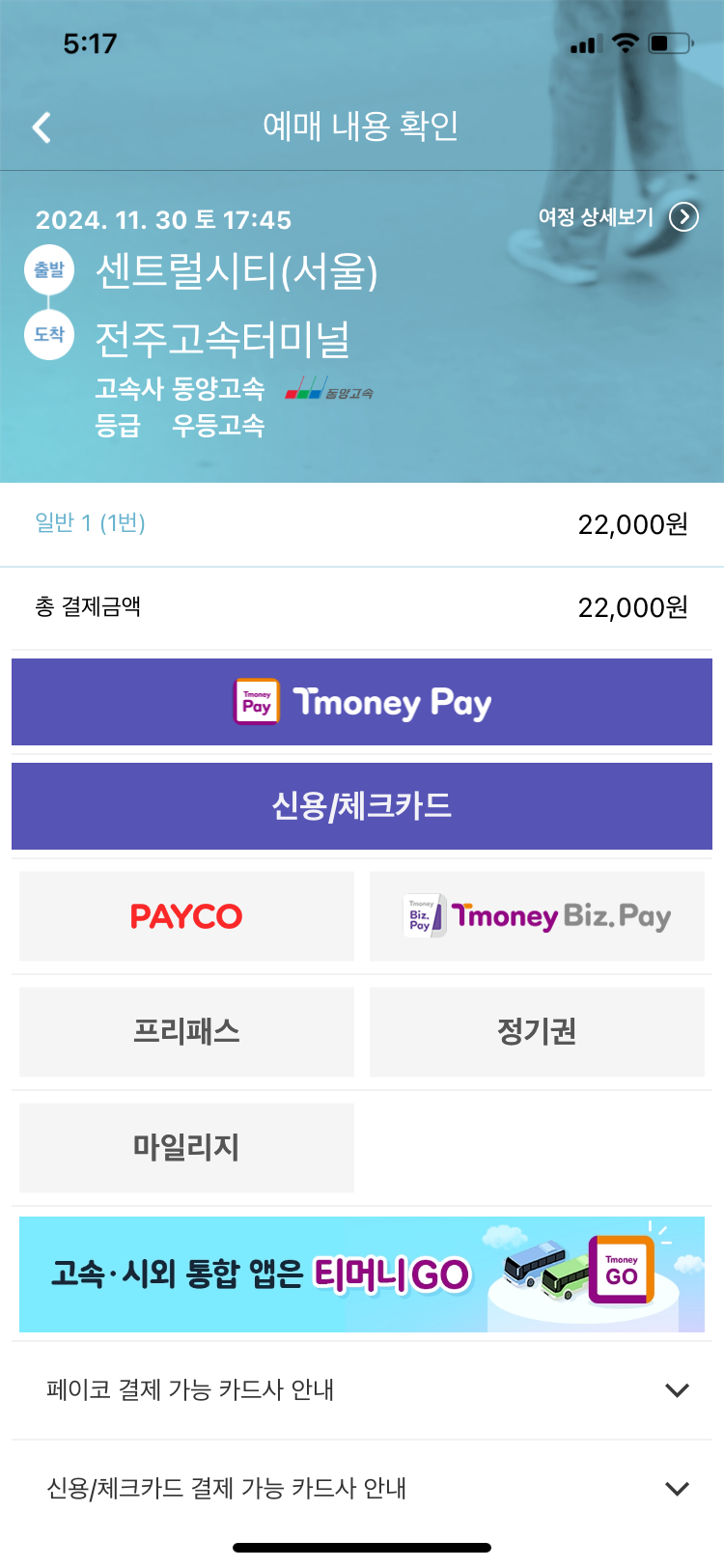 목포버스터미널 시간표 목포터미널 버스시간표