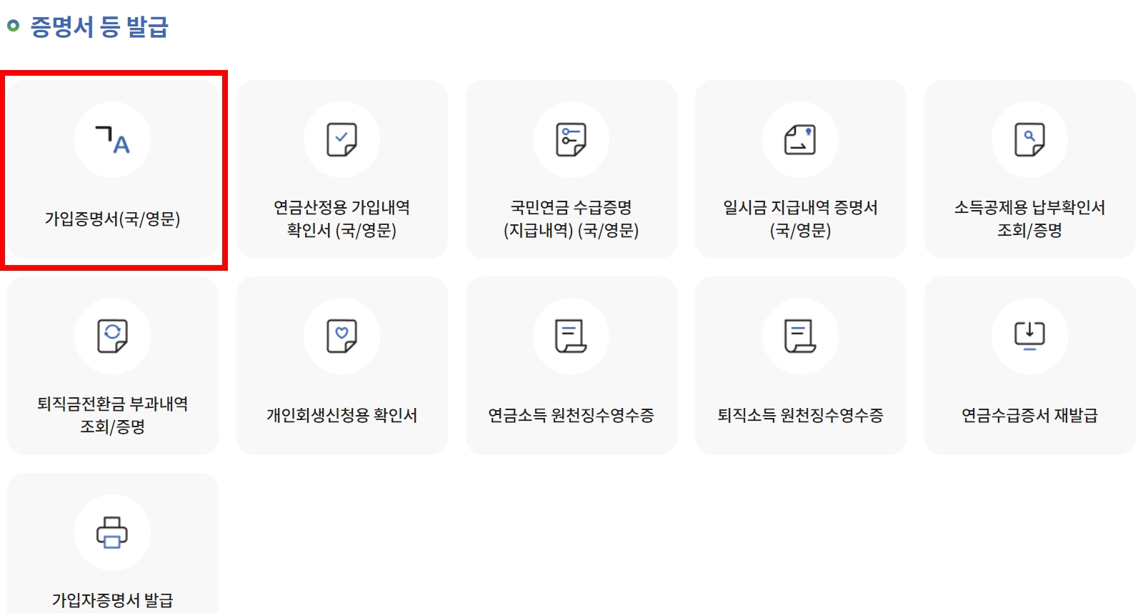 재직증명서 경력증명서 대체 발급 방법 국민연금공단 온라인 발급