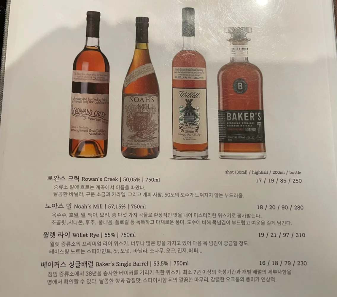 안국-법원-메뉴판-위스키-2