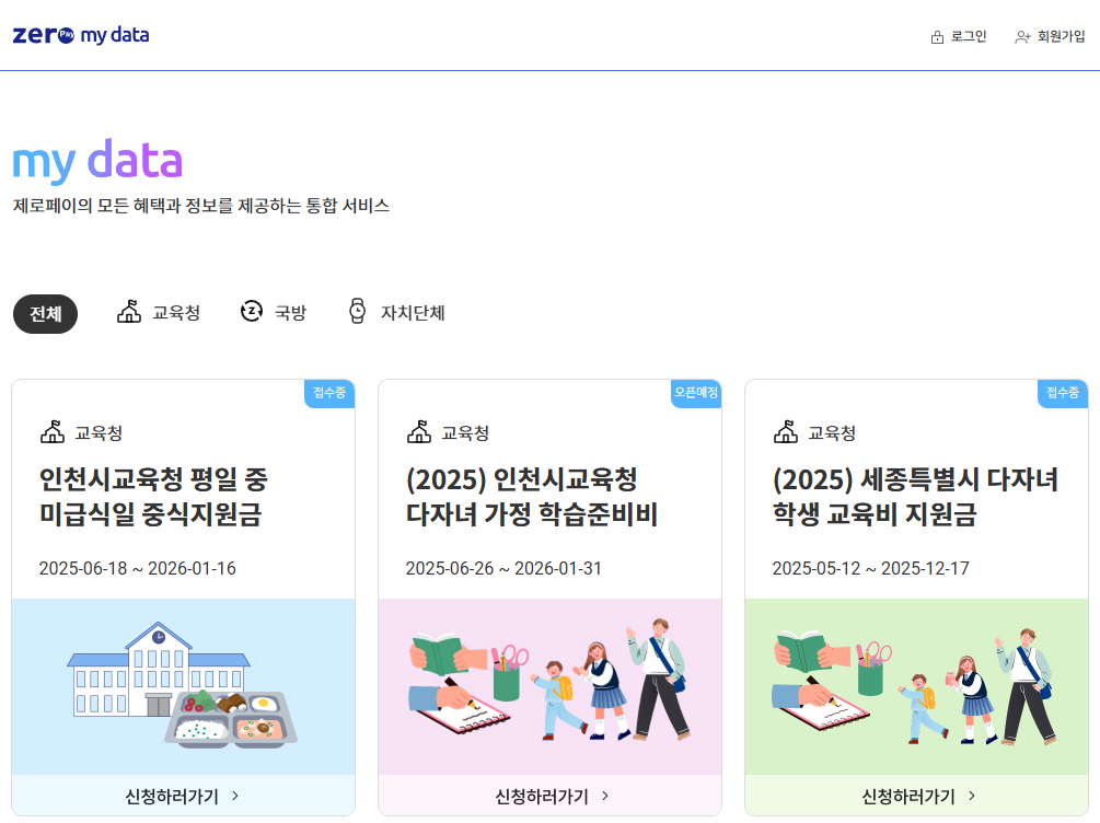 제로페이 마이데이터 홈페이지