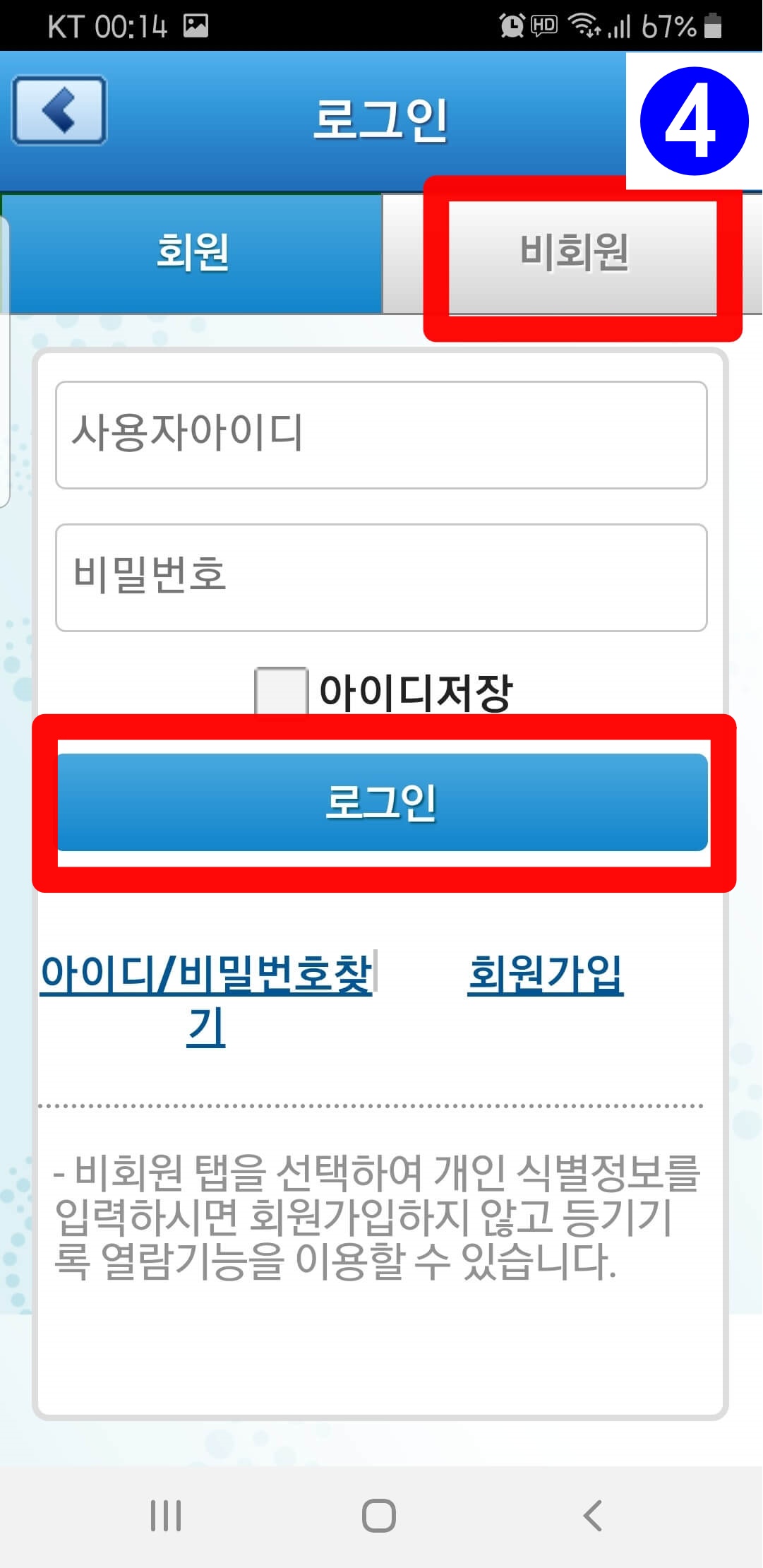 스마트폰으로 등기 열람하기
