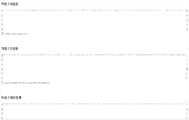 2024 신년운세 무료 보기 토종비결