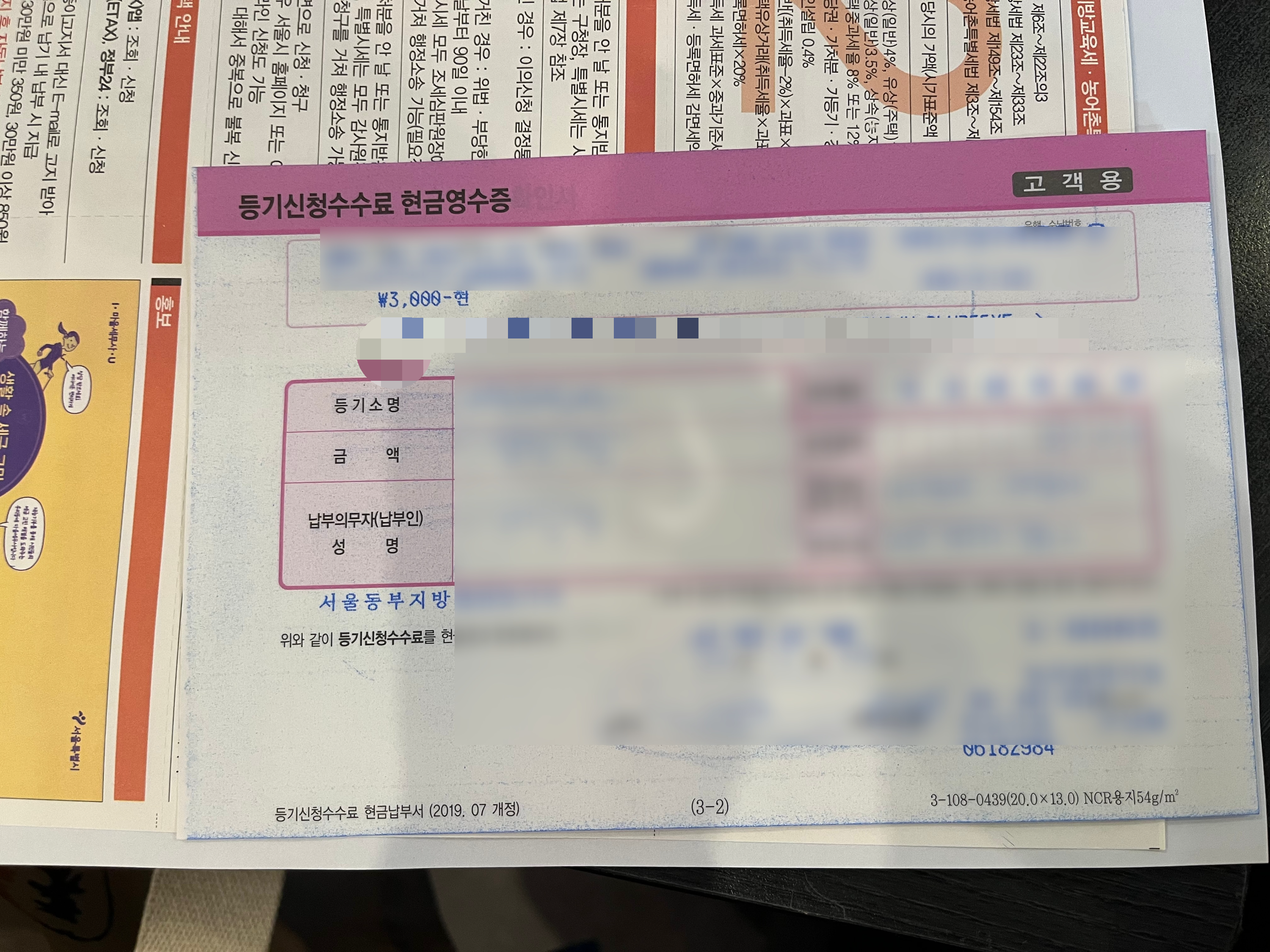 등기신청수수료 현금영수증