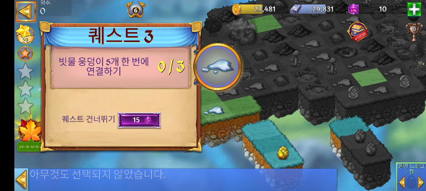 메이우드 6 퀘스트 3