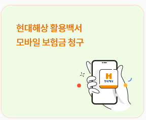 현대해상-실비보험-청구-방법-서류-주의사항-총정리