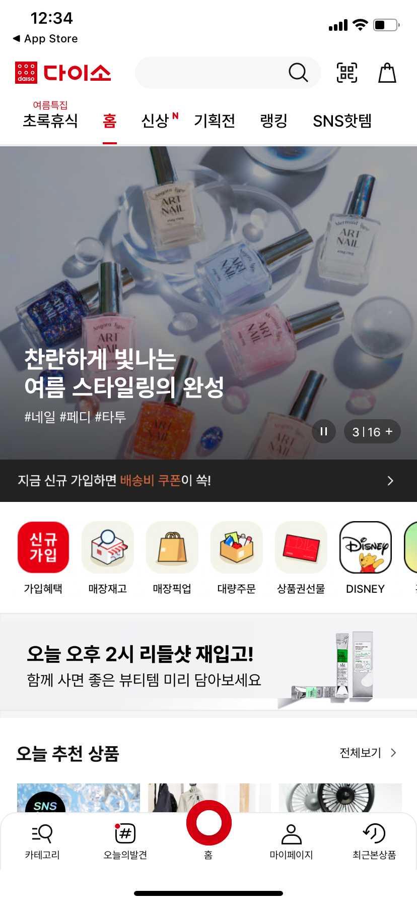 다이소 몰 재고조회 리들샷 사이트 확인법 문의 검색 앱 3