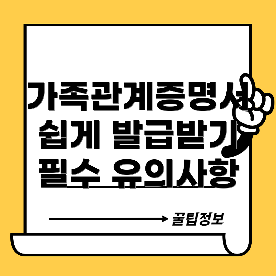 가족관계증명서