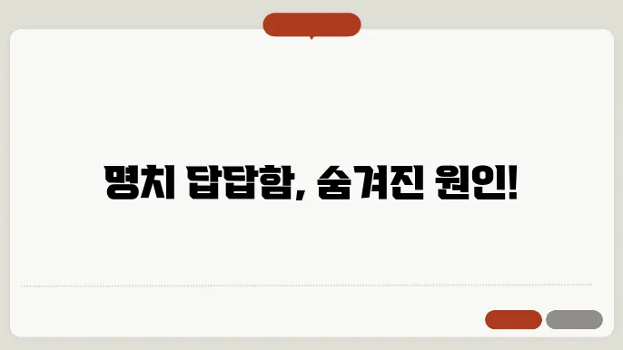 명치가 답답한 이유 알아보기