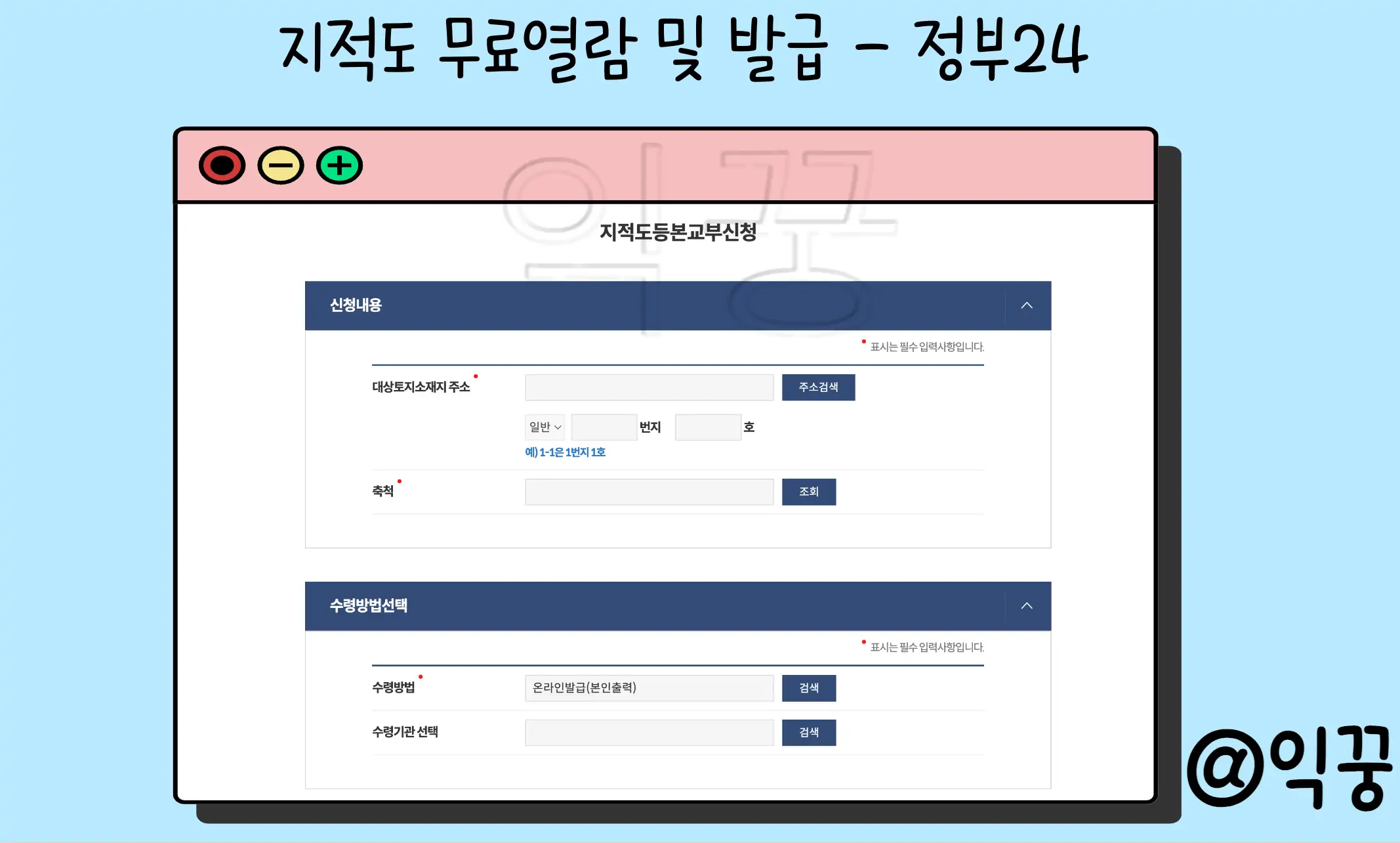 지적도 무료열람 간편한 3가지 방법3