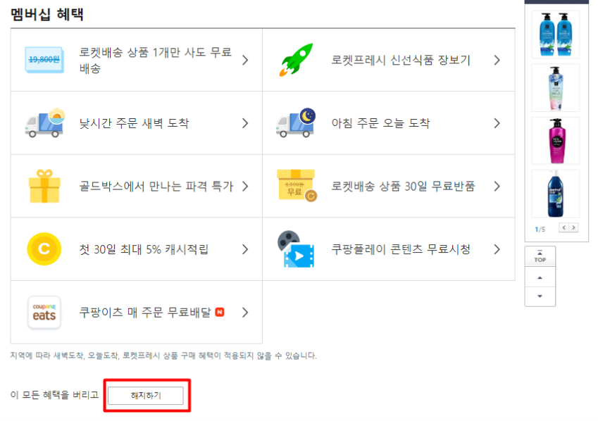 PC에서 쿠팡 와우 멤버십 해지 방법2