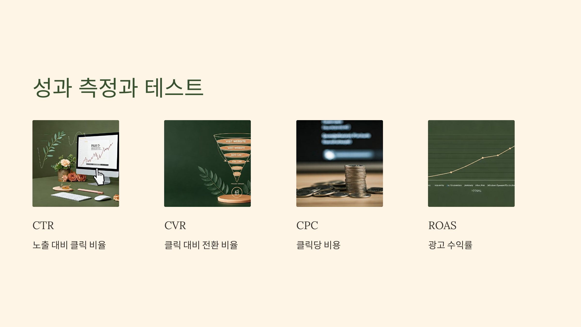 성과 측정과 테스트