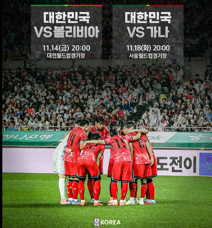한국 축구 평가전