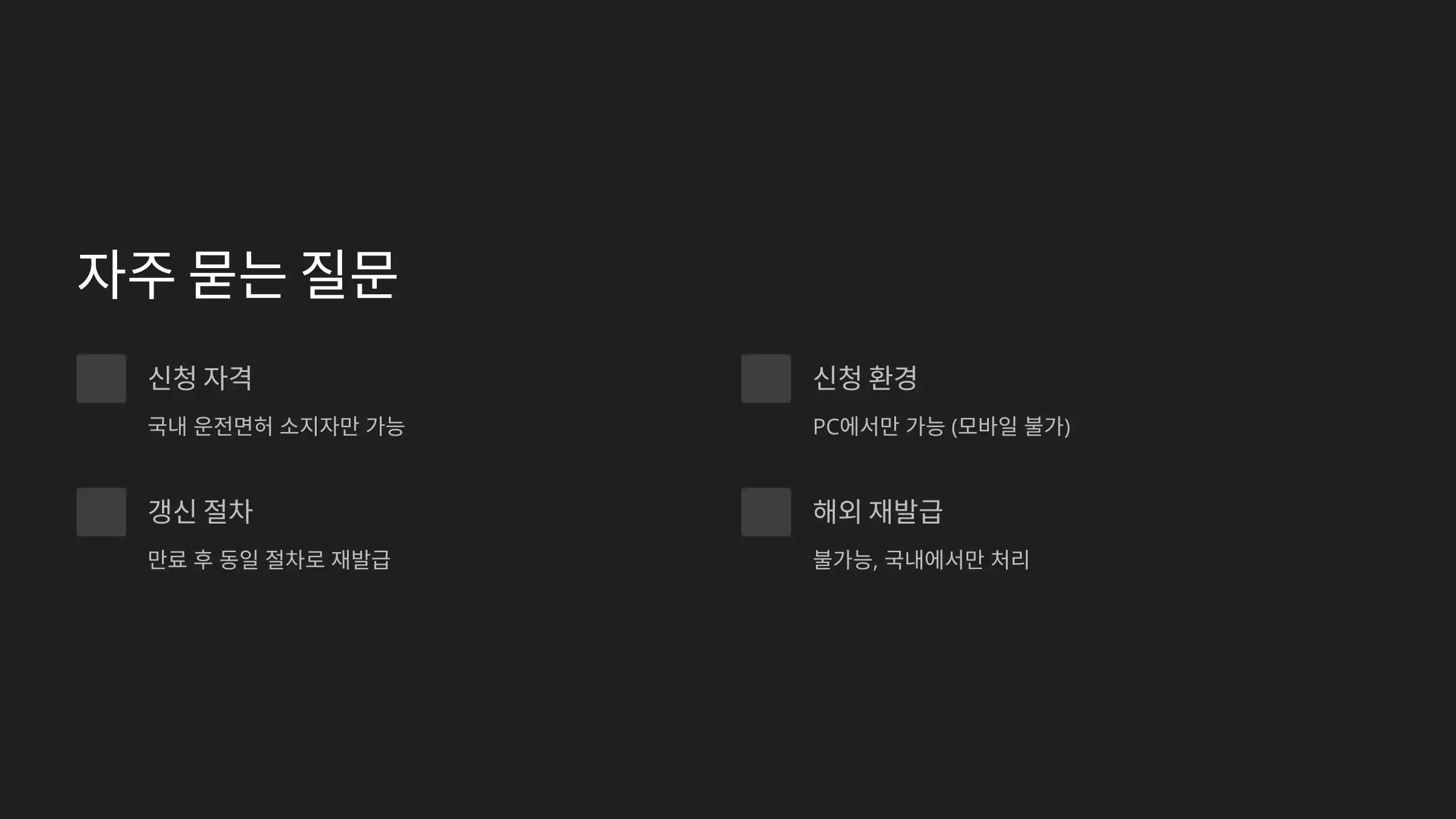 자주 묻는 질문 (Q&amp;A)