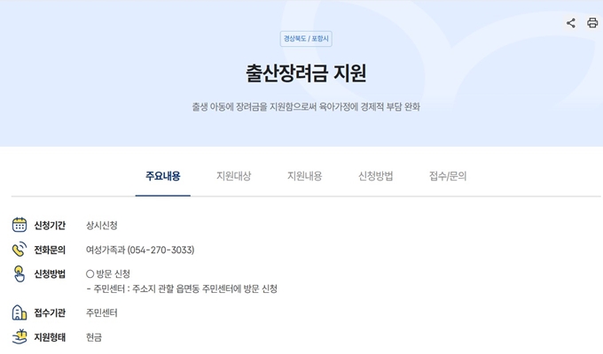 포항 첫만남이용권 출산지원금 신청방법