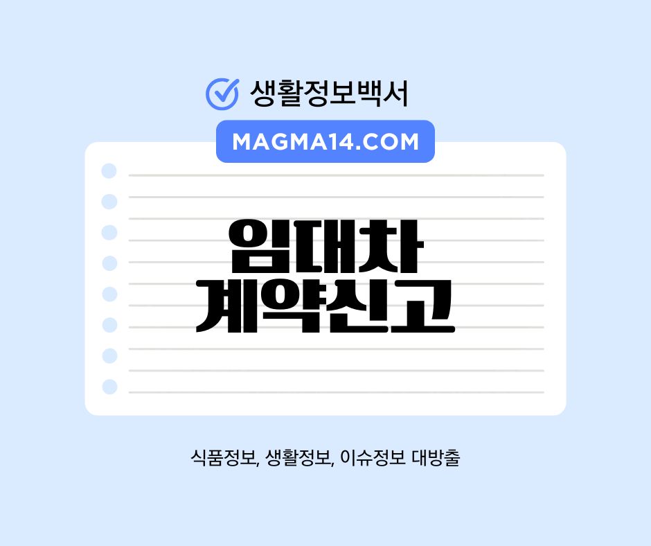 2025.06 시행) 임대차계약신고 총정리