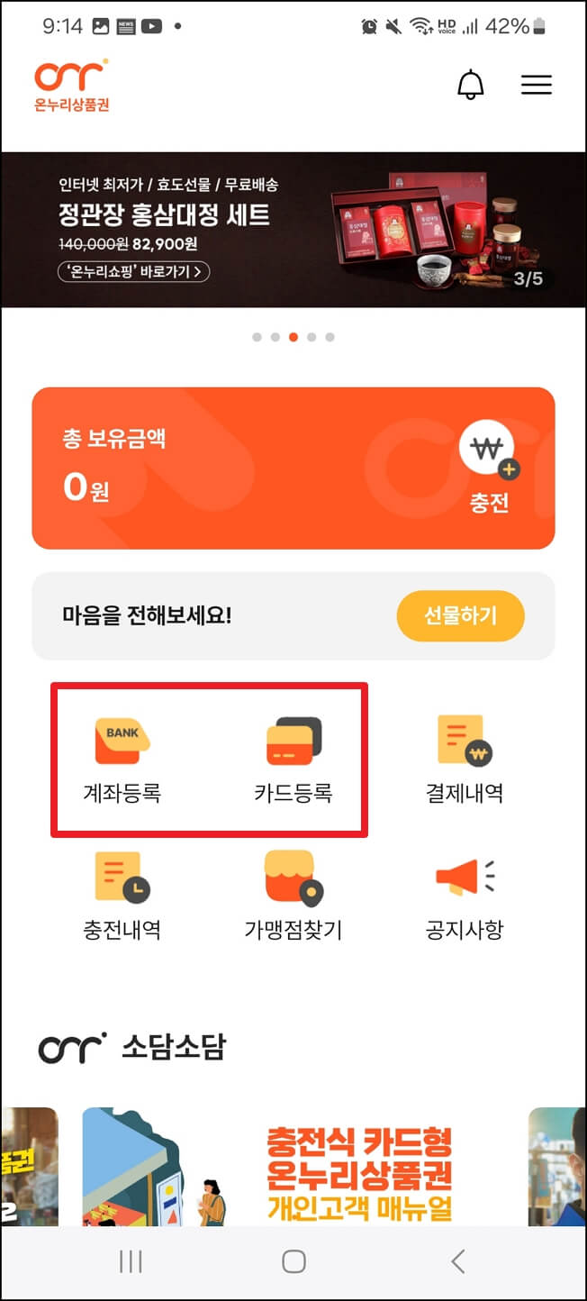 온누리상품권 10% 할인 구매방법 및 사용처