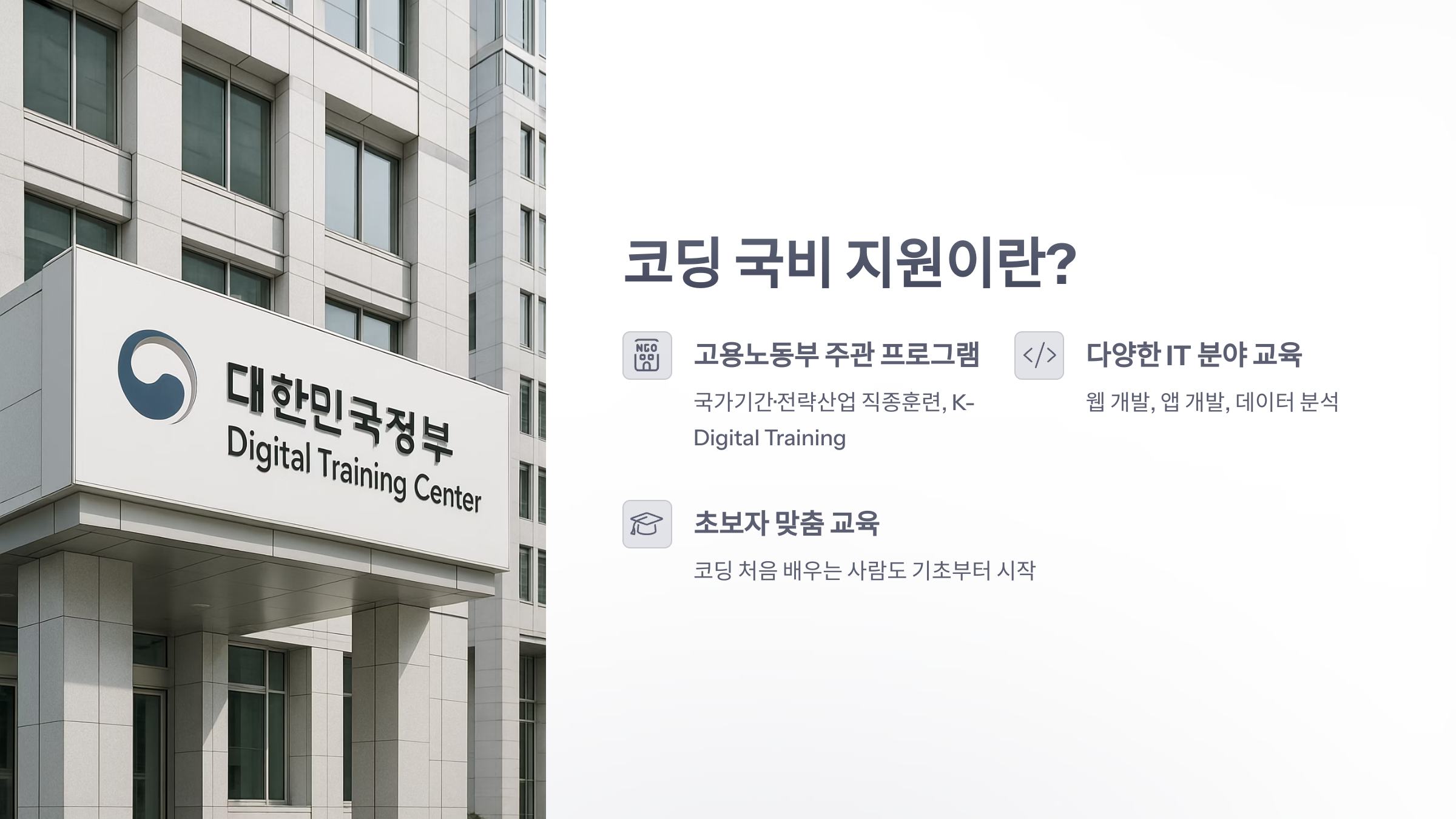 코딩-국비-지원-2