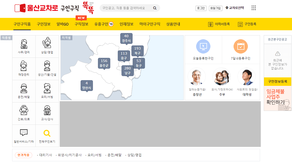 울산교차로-구인구직-직종-또는-지역-선택하기