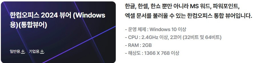 한글2024 다운로드
