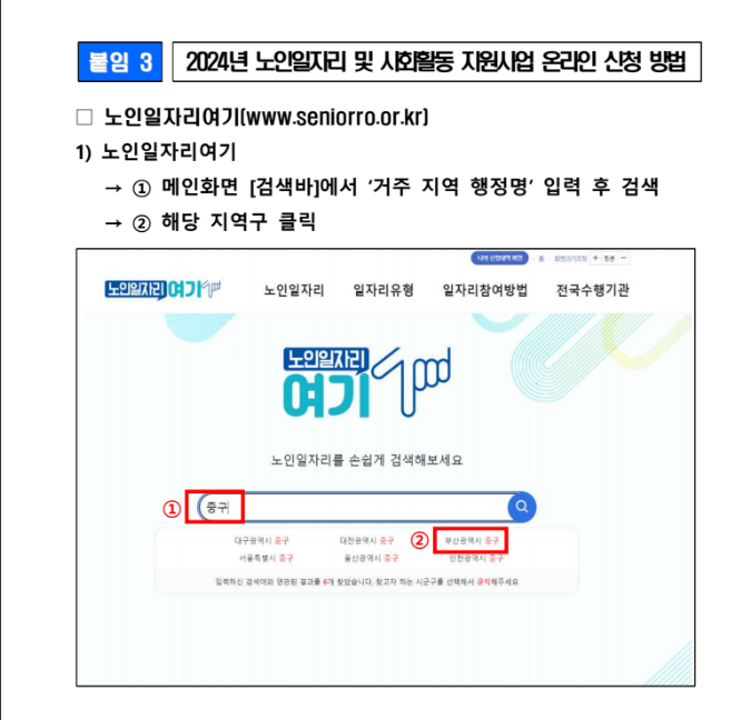 노인일자리여기 신청방법1