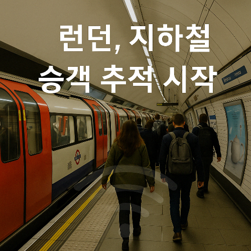 런던 지하철역에서 와이파이 심볼 위로 이동하는 승객들, 실시간 위치 추적을 암시