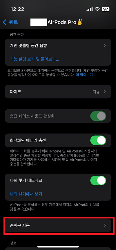 에어팟프로2 사용법
