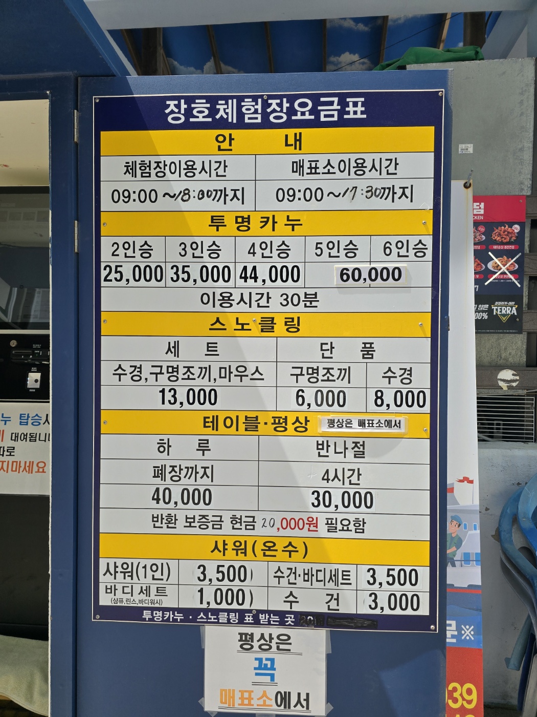 매표소요금안내