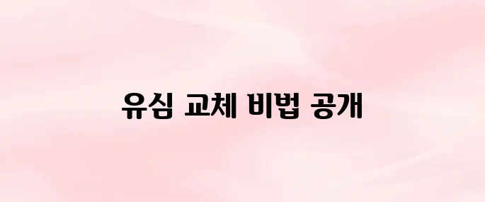 SK 세븐모바일 유심 교체 방법 정리 (셀프개통·배송·번호 유지까지)