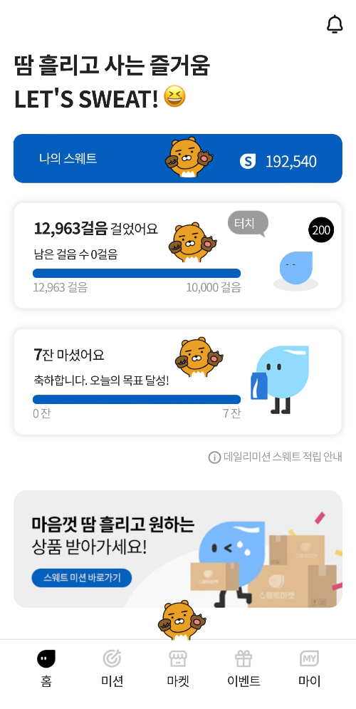 스웨트마켓 홈화면