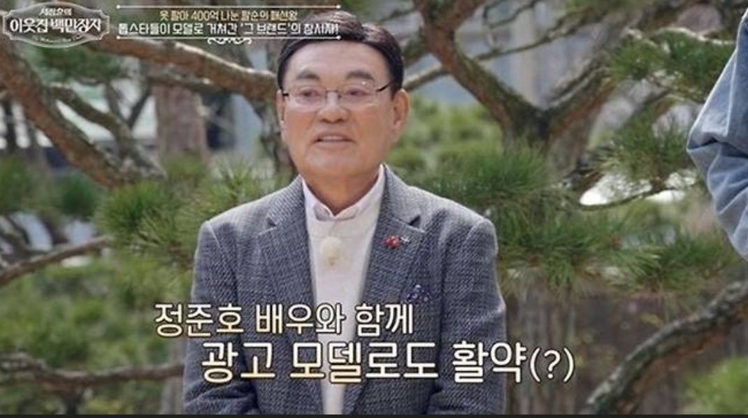 이웃집백만장자-박순호-패션왕