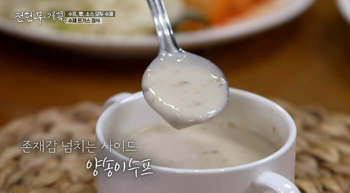 양송이수프