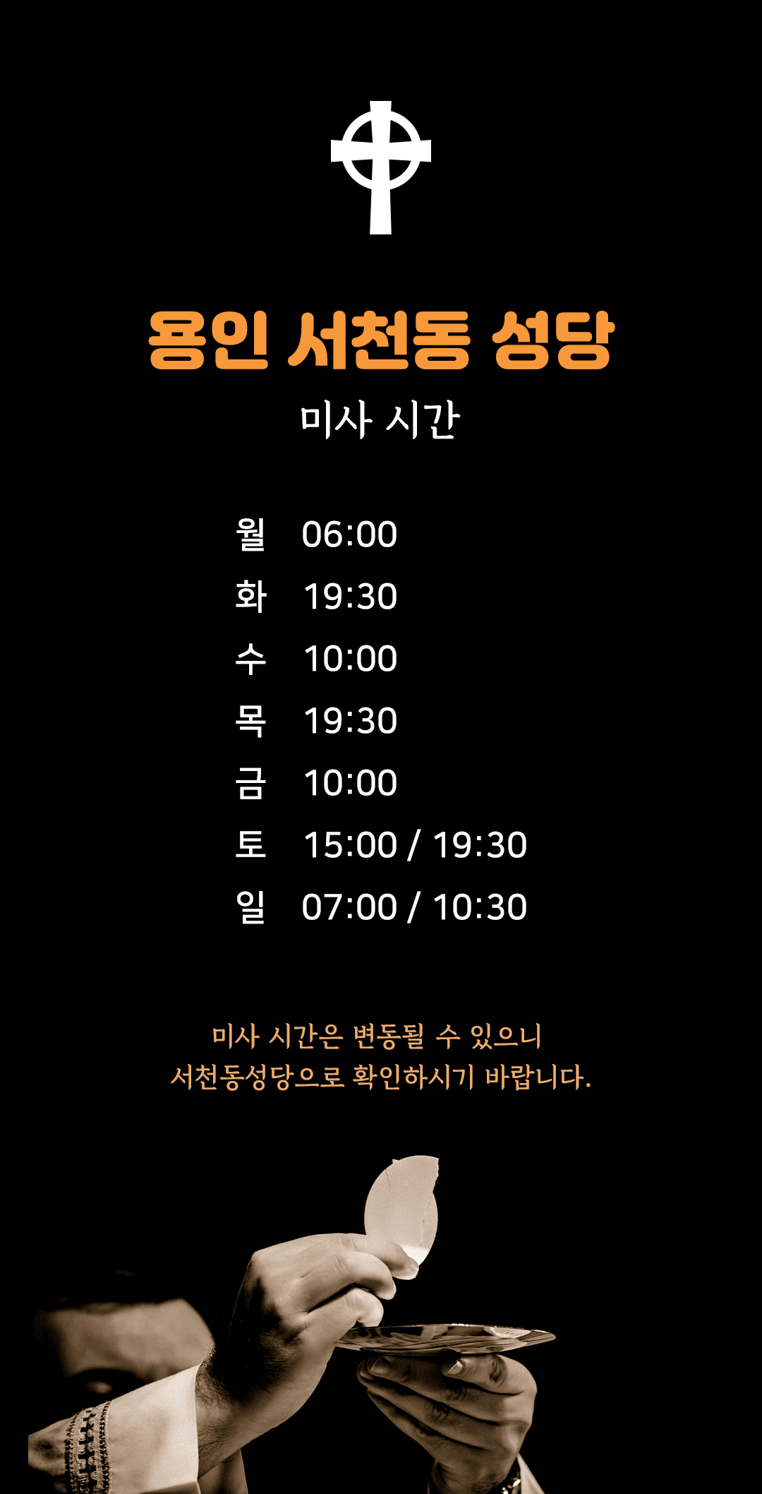 경기 용인시 서천동성당 미사시간