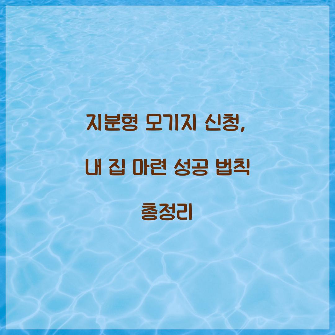 지분형 모기지 신청