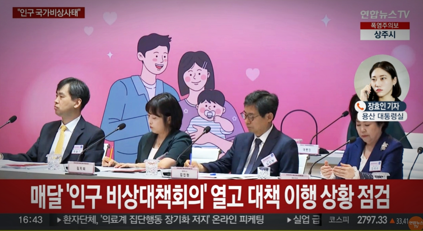 인구국가비상사태 선언